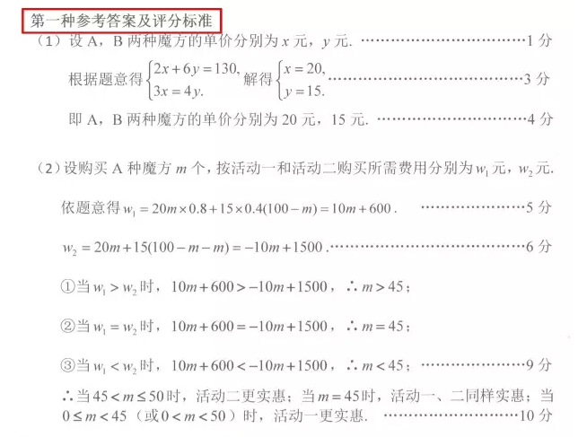 官方回应:河南中招数学考试第21题可以有两种解法